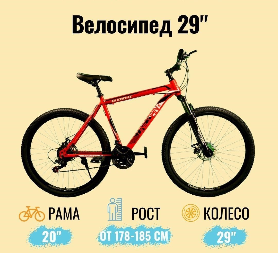 

Спортивный велосипед Unicorn Rock Колеса 29" Рама 20" Красный