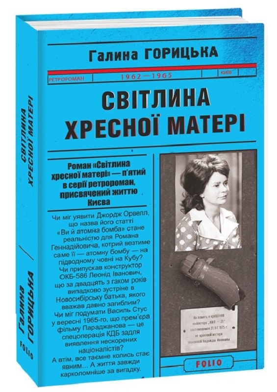 

Світлина Хресної Матері (1962–1965) - Г. Горицька (56475)