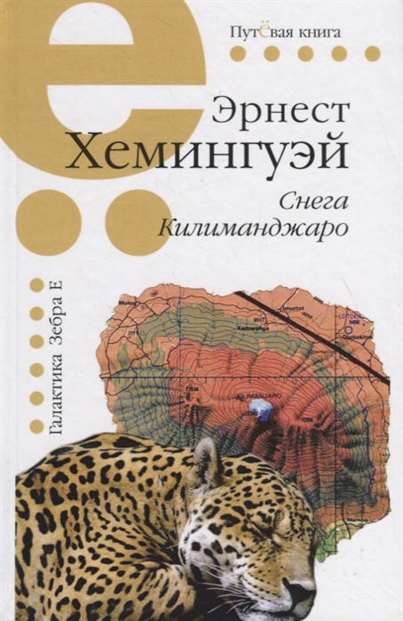 

Снега Килиманджаро (1787923)
