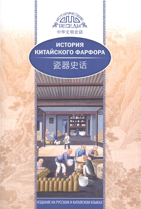 

История китайского фарфора