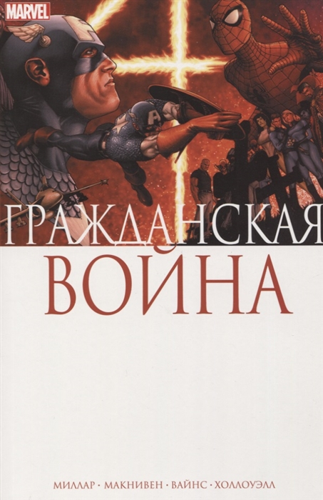 

Гражданская Война (3620292)