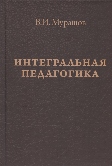 

Интегральная педагогика