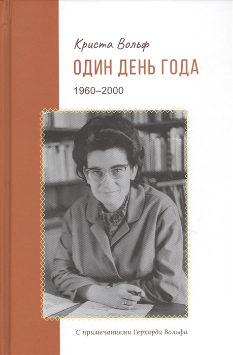 

Один день года (19602000)