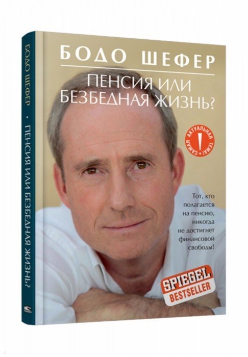 

Пенсия или безбедная жизнь (1769499)