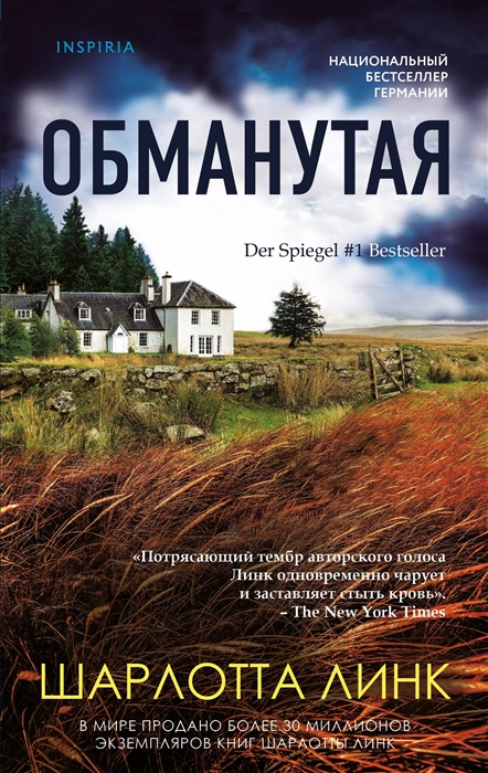 

Обманутая (4288795)