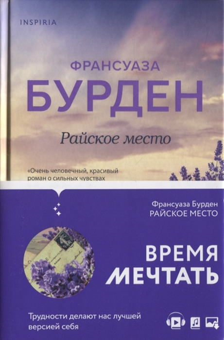 

Райское место (4317896)