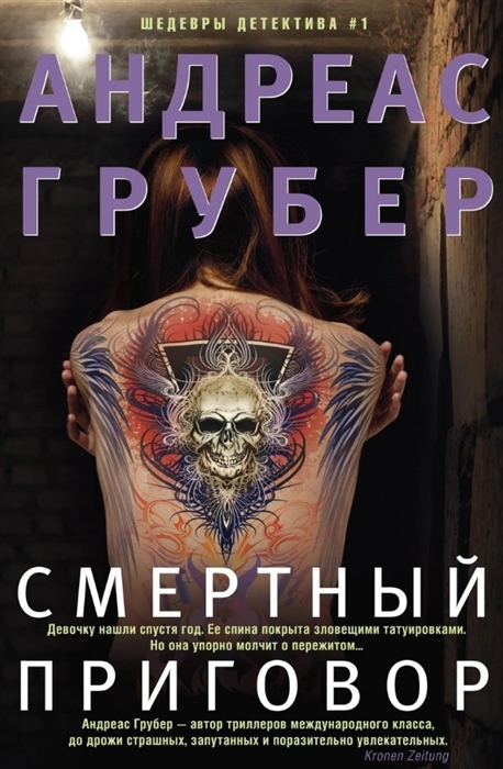 

Смертный приговор (4295640)