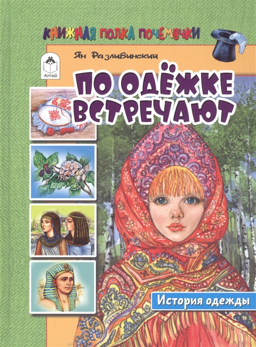 

По одежке встречают (4257351)