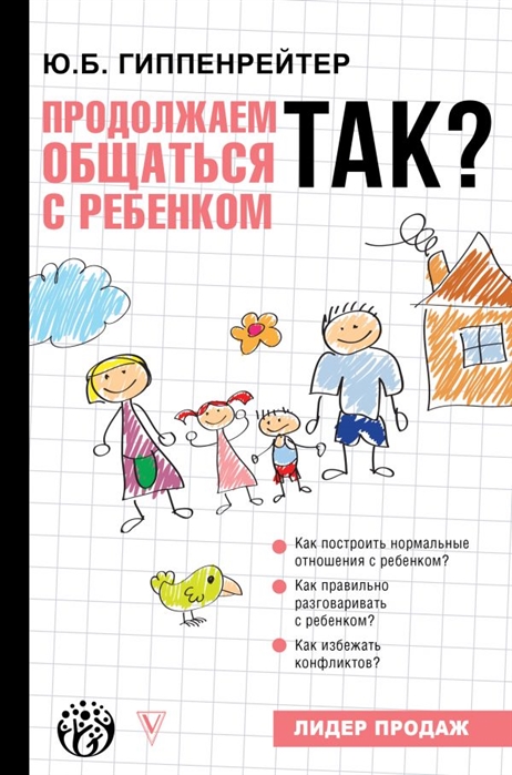 

Продолжаем общаться с ребенком. Так (4321311)