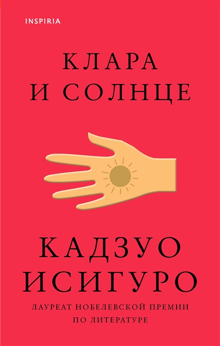 

Клара и Солнце