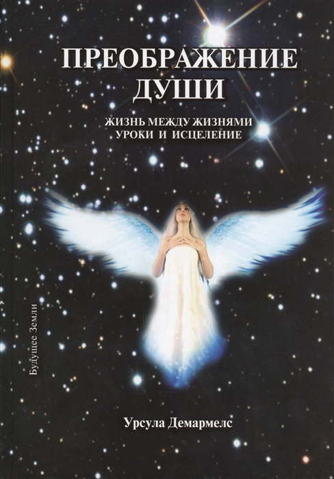 

Преображение души (1599581)