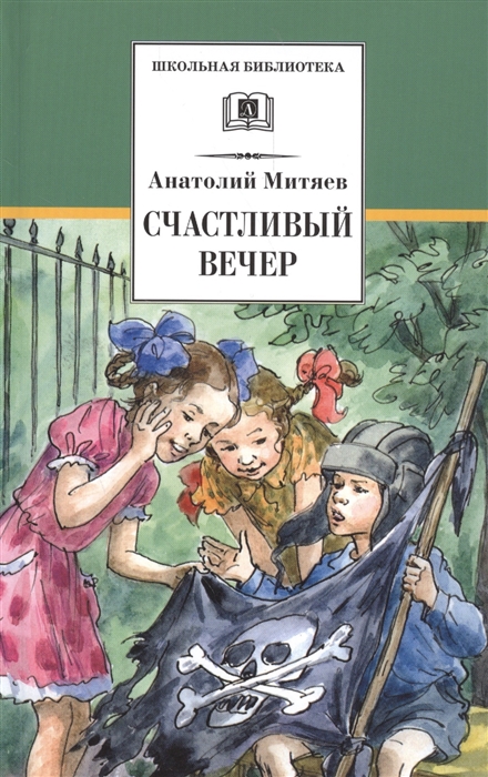 

Счастливый вечер (1569128)