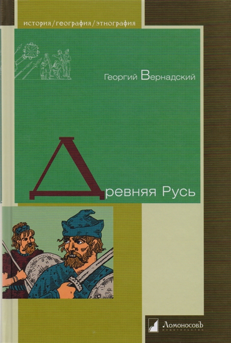 

Древняя Русь (4158225)