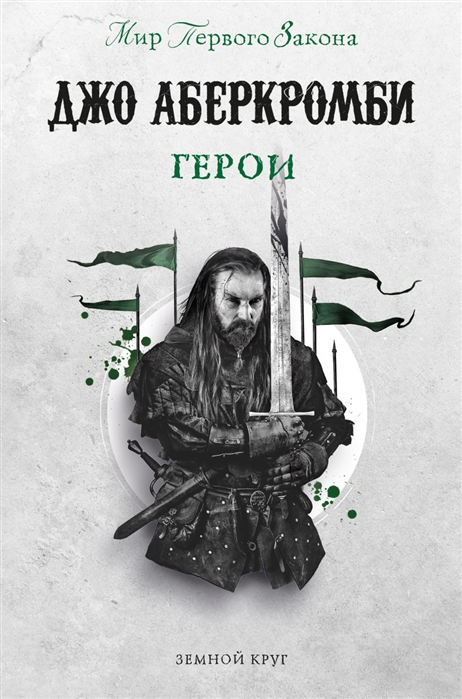 

Герои (4325249)