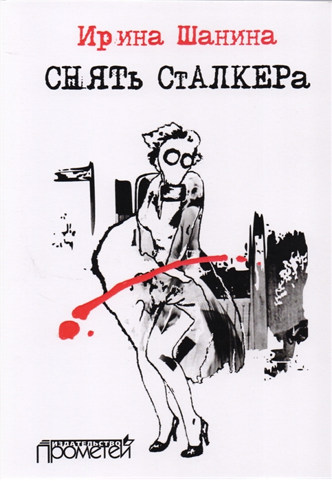 

СнятьСталкера