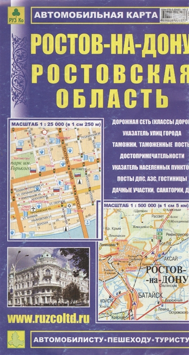 

Автомобильная карта Ростовская обл. Ростов-на-Дону