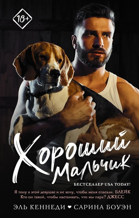 

Хороший мальчик (4315915)