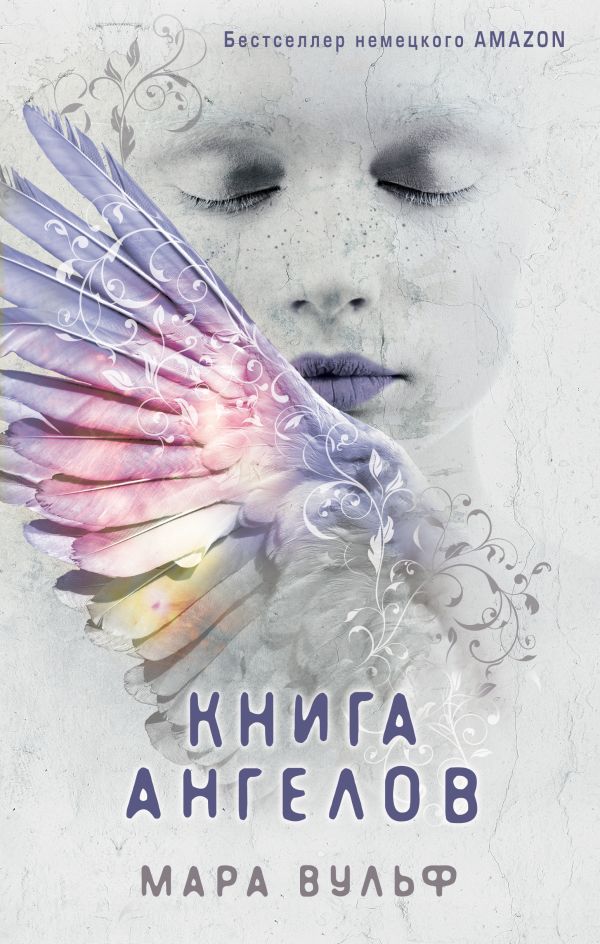 

Книга ангелов (#3)