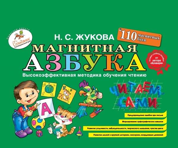 

Магнитная азбука
