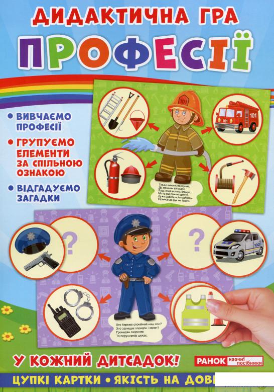 

Дидактична гра. ПрофесІї (1109107)