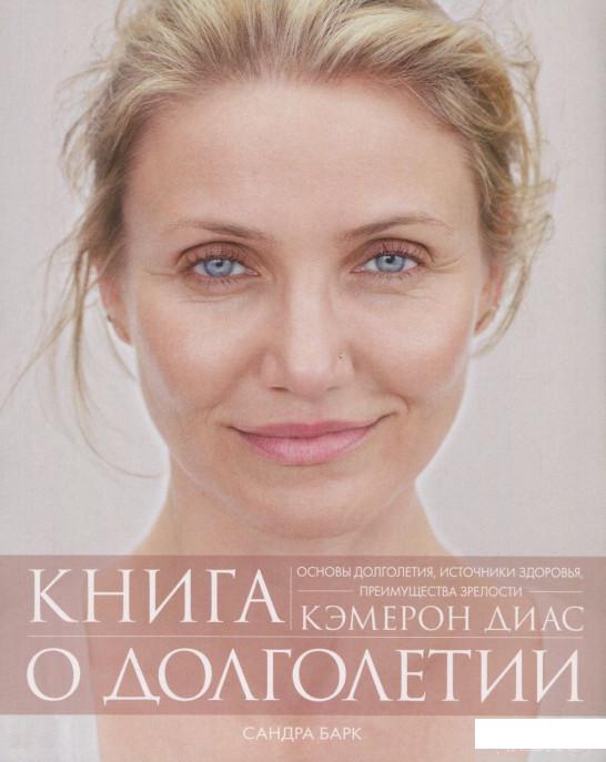 

Книга о долголетии (713074)