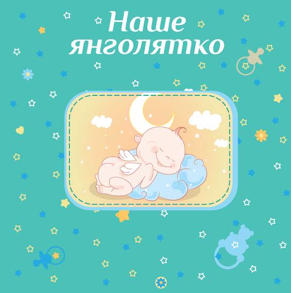 

Фотоальбом-анкета evg самоклеющийся для мальчика (20 sheet baby collage blue)
