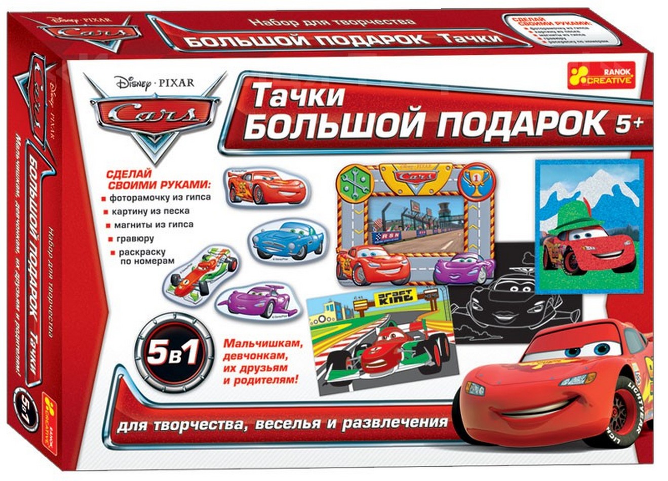 

Большой подарок для мальчиков 'Тачки' (9001-03) (0071-1314)