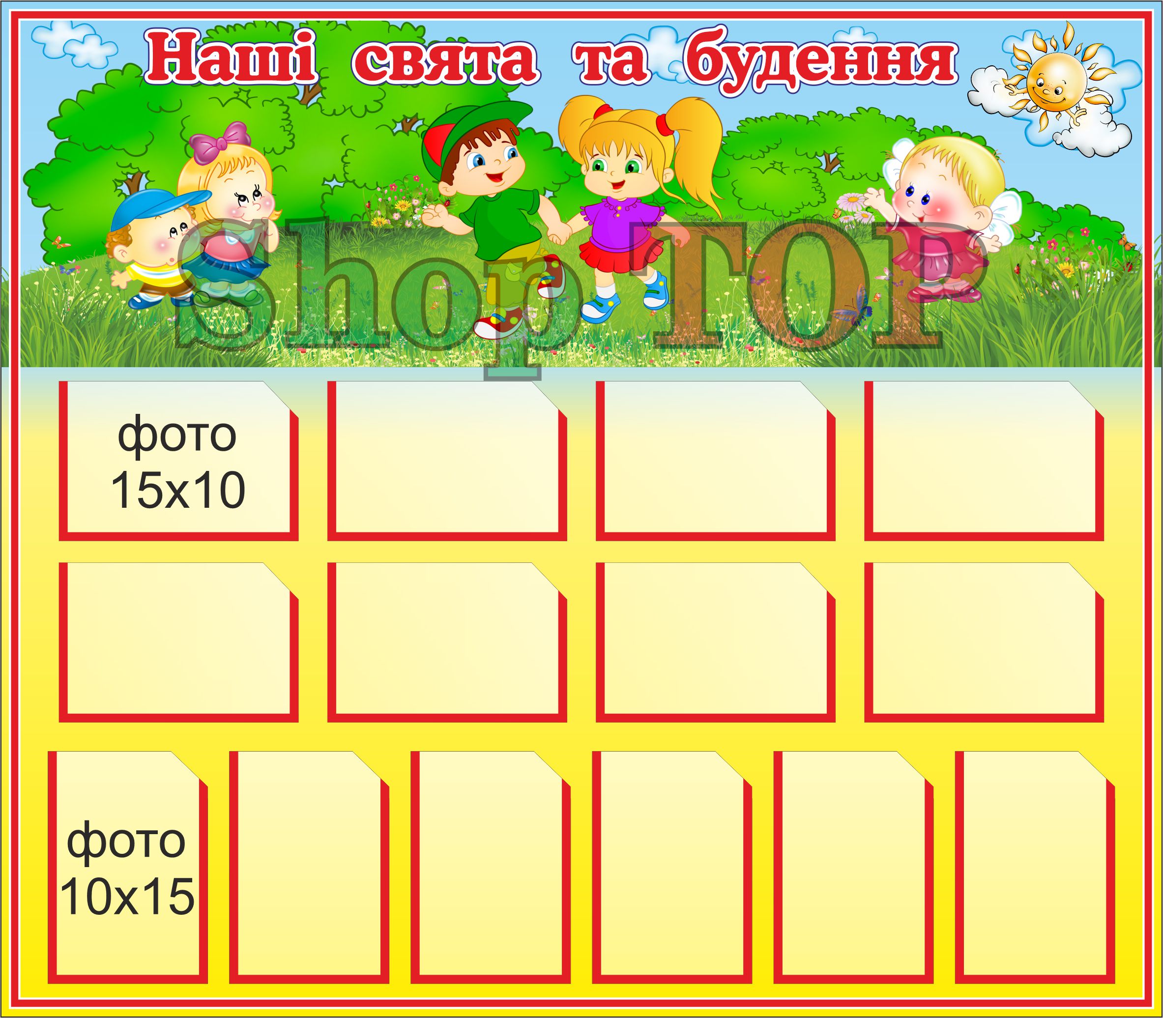 

Стенд пластиковый для Д. С. "Наші свята та будення" 800х700мм. Код ДС-1069