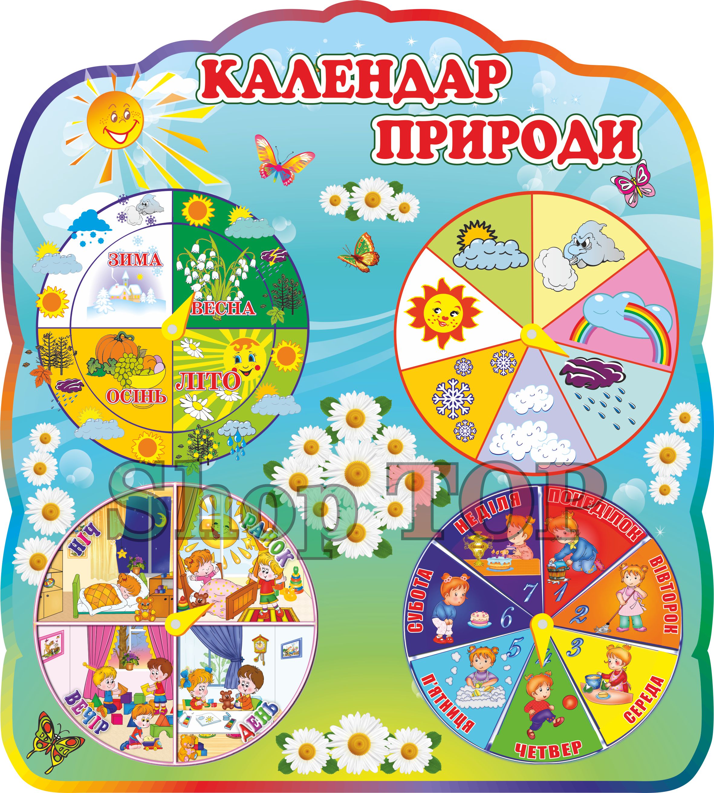 

Стенд пластиковый для Д. С. "Календар Природи"450х500мм. Код ДС-1099