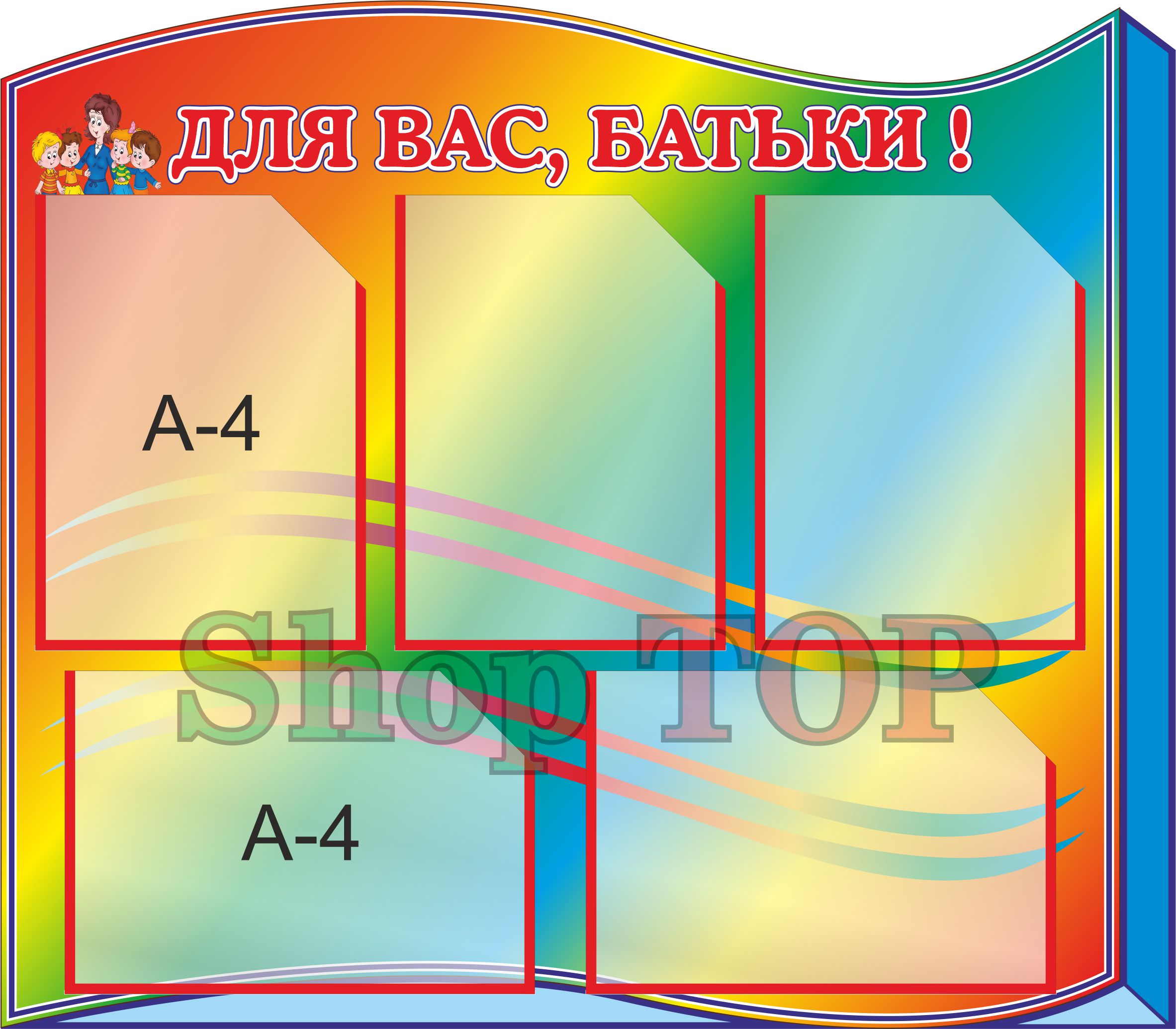 

Стенд пластиковый для Д. С. "Для Вас батьки" 800х700мм. Код ДС-1027