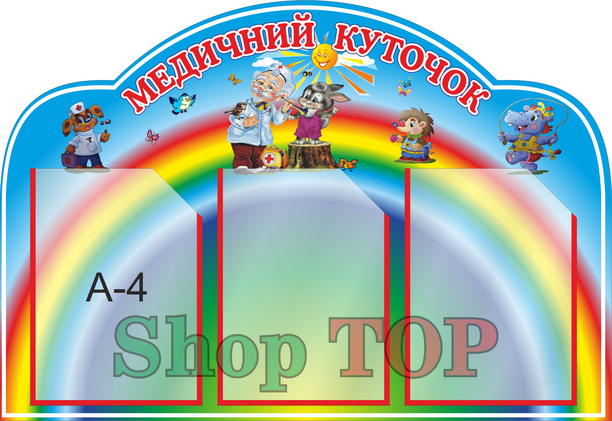 

Стенд пластиковый для Д. С. "Медичний куточок" 800х550мм. Код ДС-1057