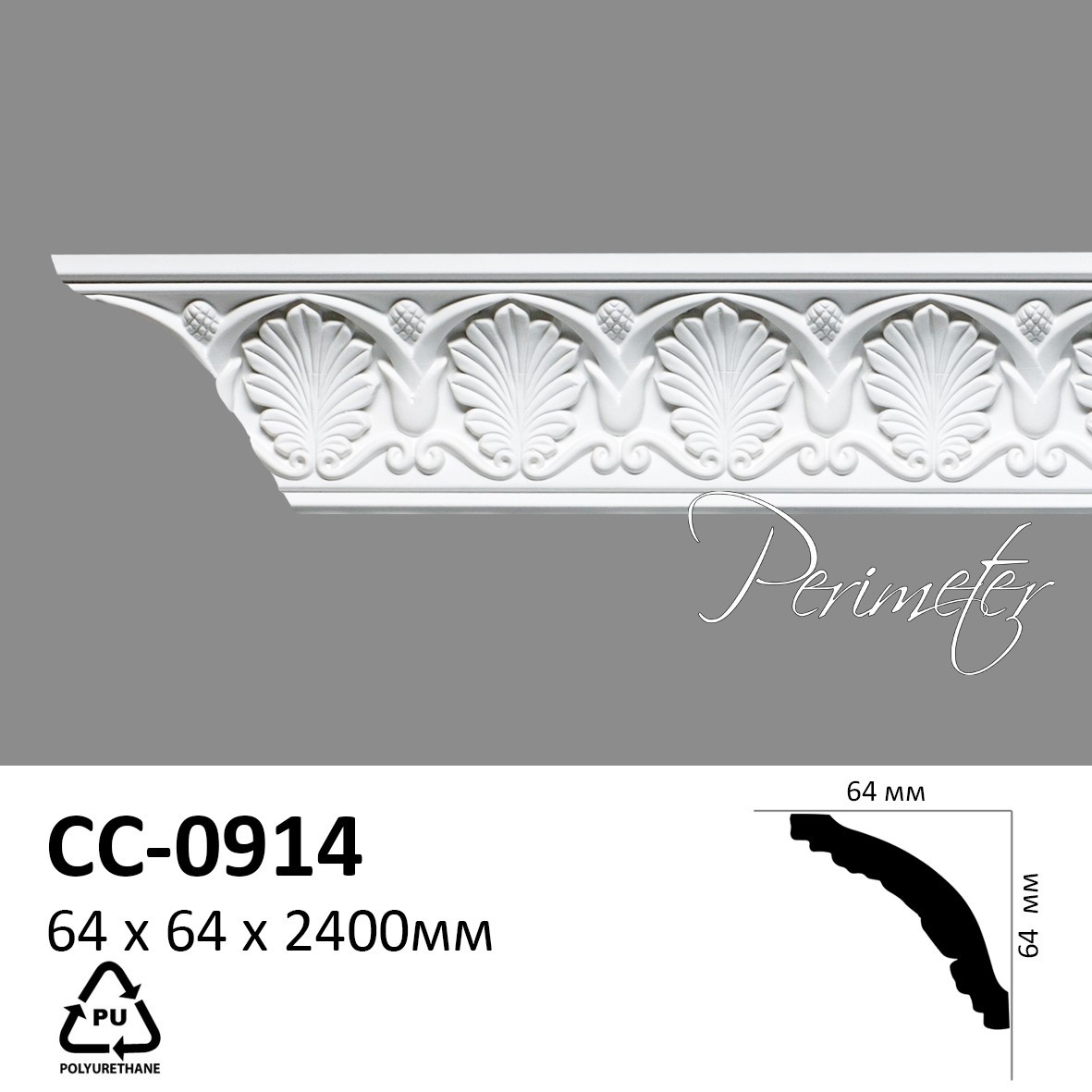 

Карниз Perimeter CC-0914 * 64 x 64 x 2400