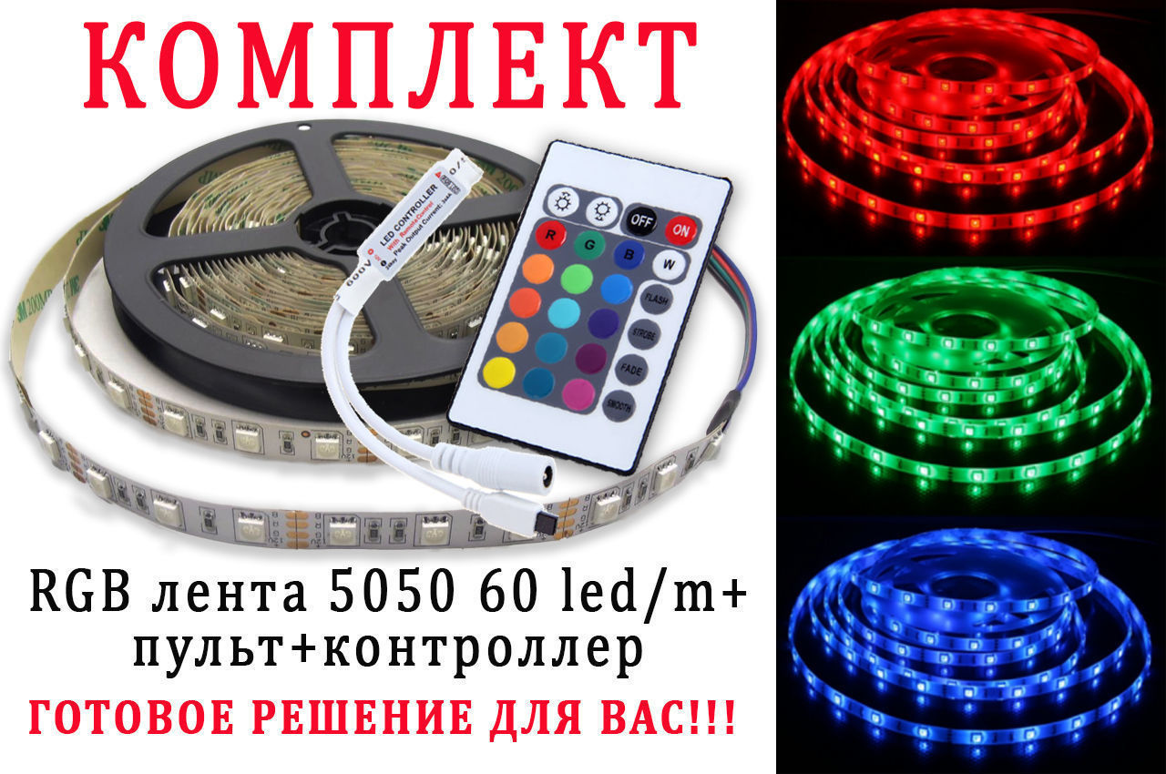 Светодиодная Лента Smd 5050 Rgb Купить