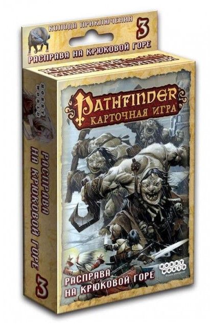 

Настольная игра Hobby World Pathfinder: Расправа на Крюковой горе (дополнение 3)