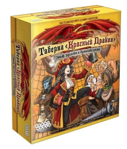 

Настольная игра Hobby World Таверна Красный Дракон: Эльф, русалки и бутылка рома (915106)