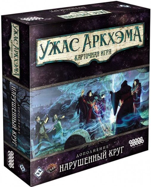 

Настольная игра Hobby World Ужас Аркхэма. Карточная игра: Нарушенный Круг. Дополнение (915286)