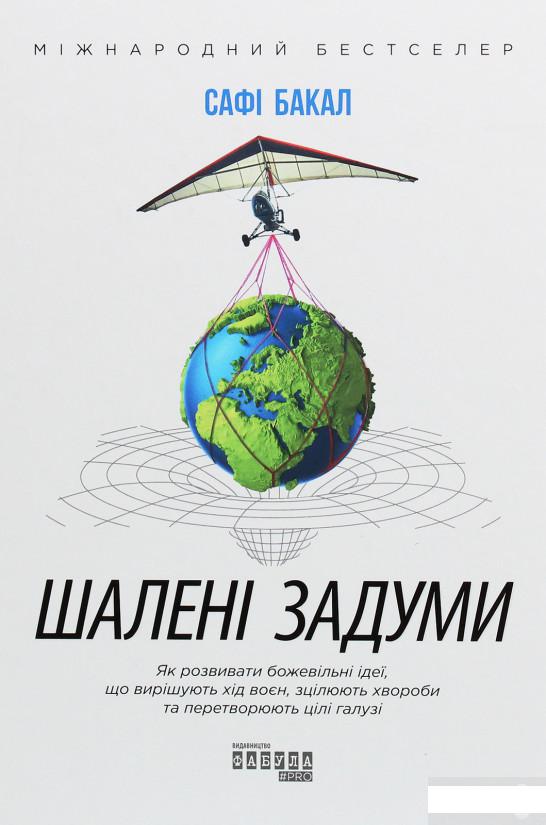 

Шалені задуми (1249686)