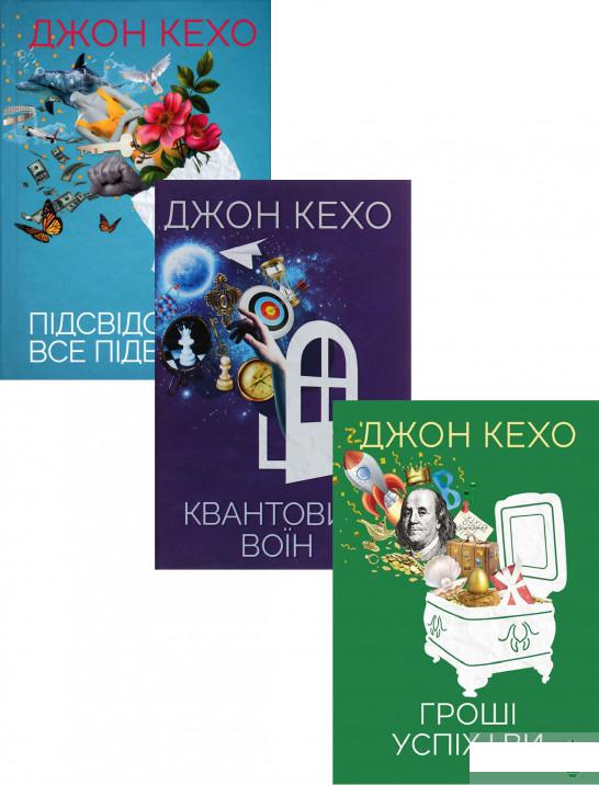 

Джон Кехо (комплект из 3 книг) (1293415)