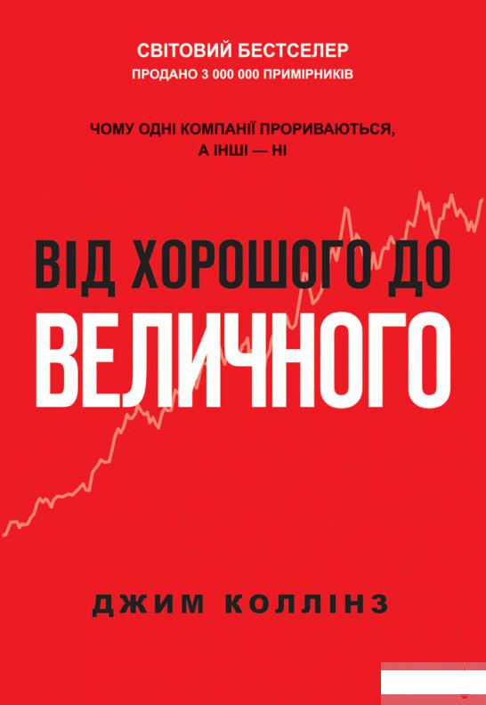

Від хорошого до величного (737575)