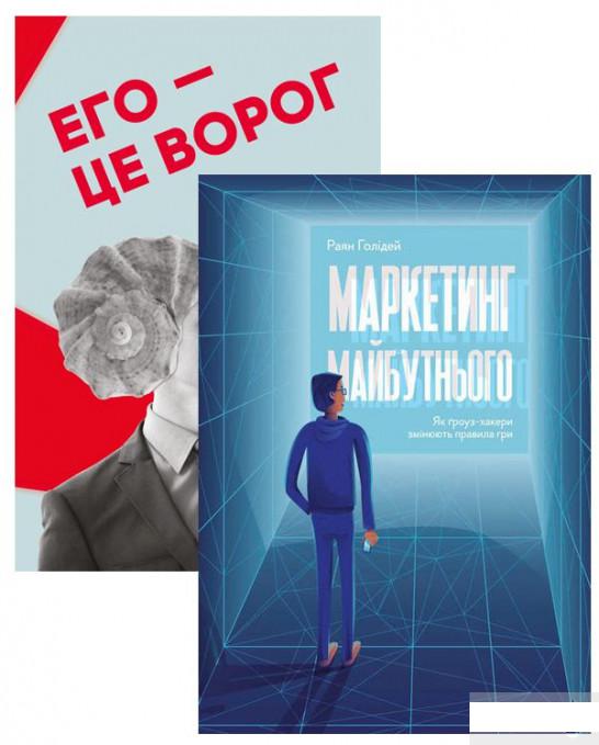 

Комплект книжок Раяна Голідея (комплект із 2 книг) (1290626)