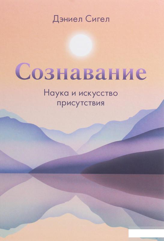 

Сознавание. Наука и искусство присутствия (1143682)