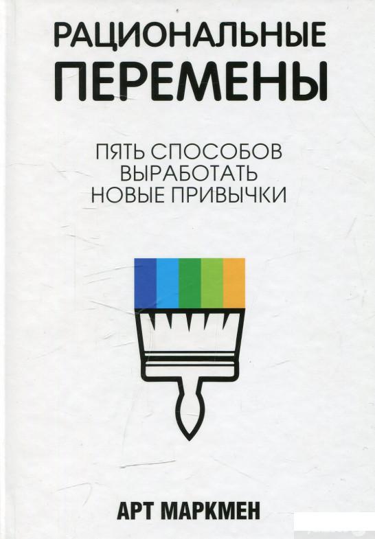 

Рациональные перемены (464673)
