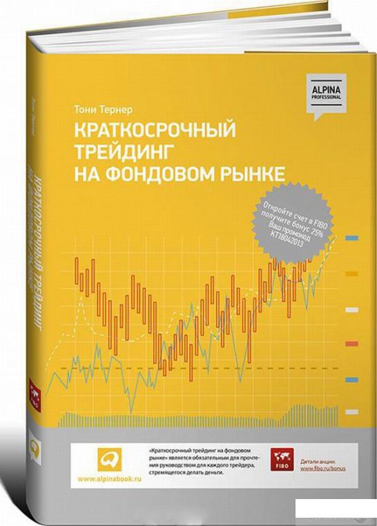 

Краткосрочный трейдинг на фондовом рынке (483691)