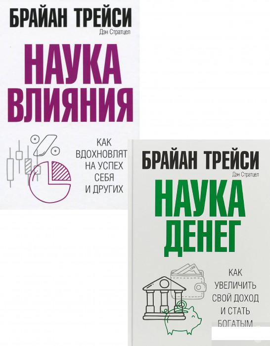 

Наука о влиянии и деньгах (комплект из 2 книг) (1296087)