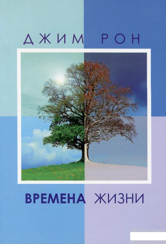 

Времена жизни (1291204)