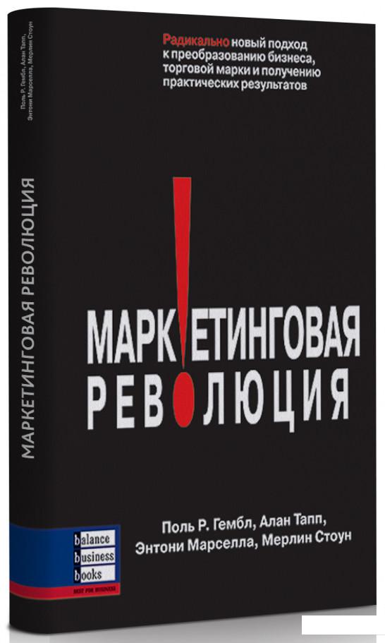 

Маркетинговая революция (81817)