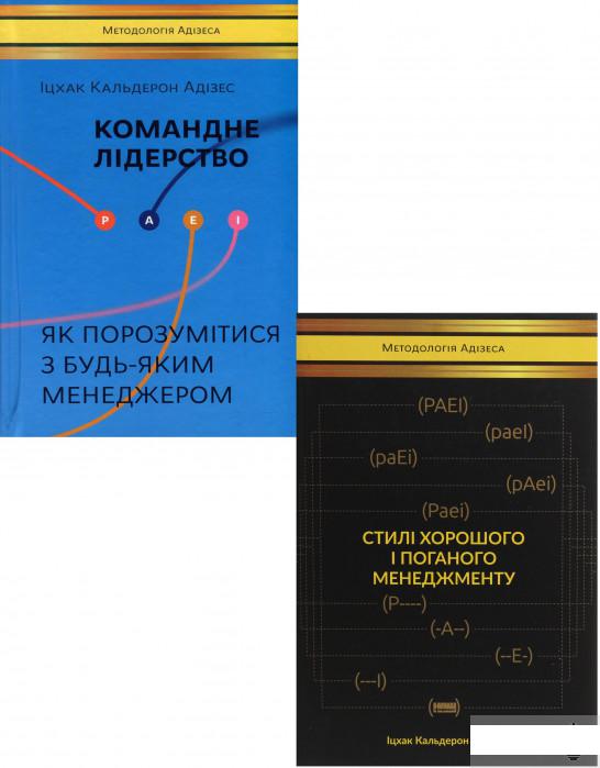 

Іцхак Адізес (комплект із 2 книг) (1290618)