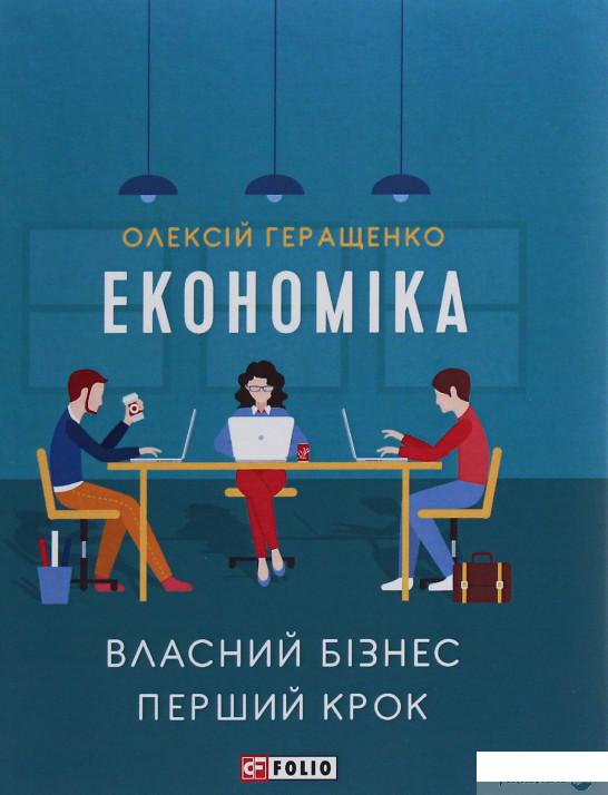 

Економіка (1247329)