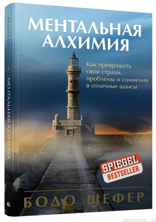 

Ментальная алхимия (1264887)