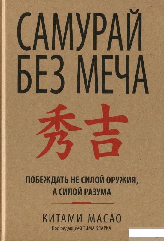 

Самурай без меча (1296279)